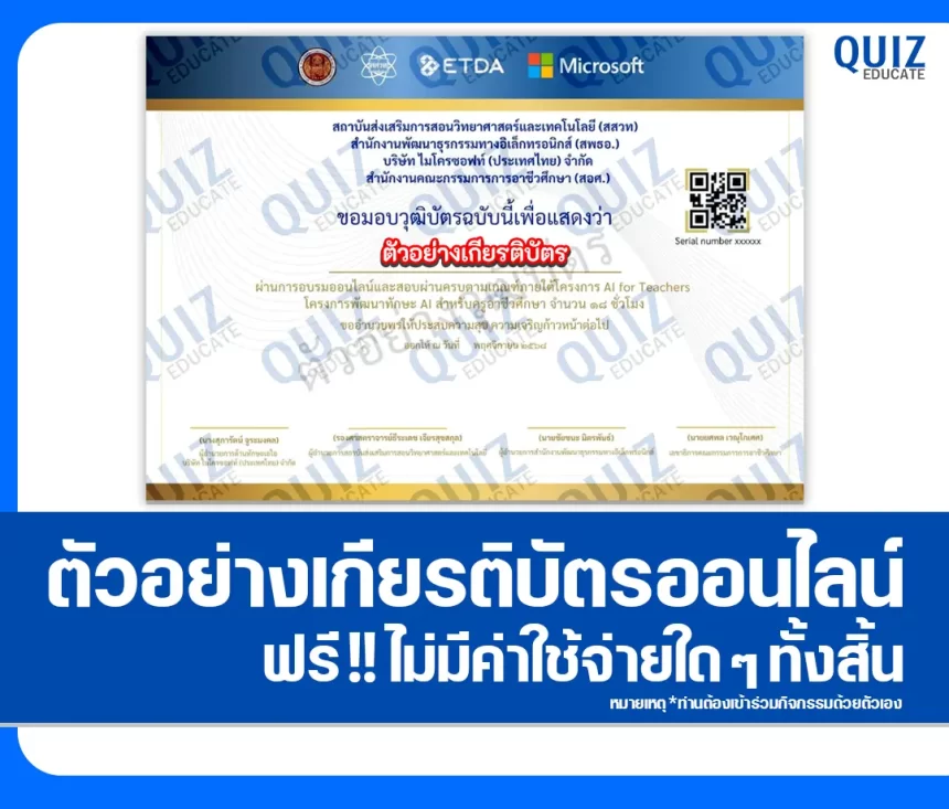 เกียรติบัตรออนไลน์ฟรี ทำข้อสอบวัดระดับความรู้ เรื่อง AI for Teachers สำหรับครูอาชีวะ 2026