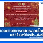 เกียรติบัตรออนไลน์ฟรี ทำข้อสอบวัดระดับความรู้ เรื่อง ภาษาอังกฤษสื่อสารสำหรับวันคริสต์มาส 2026