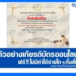 เกียรติบัตรออนไลน์ฟรี ทำข้อสอบวัดระดับความรู้ เรื่อง วันครูแห่งชาติ Teacher's Day 2026