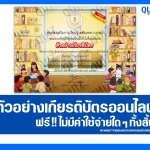 เกียรติบัตรออนไลน์ฟรี ทำข้อสอบวัดระดับความรู้ เรื่อง กิจกรรมวันครูแห่งชาติ 2569 2026