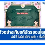 เกียรติบัตรออนไลน์ฟรี ทำข้อสอบวัดระดับความรู้ เรื่อง วันครูแห่งชาติ Teacher's Day ประจำปี 2569 2026