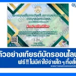 เกียรติบัตรออนไลน์ฟรี ทำข้อสอบวัดระดับความรู้ เรื่อง วันอนุรักษ์ทรัพยากรป่าไม้ของชาติ 2569 2026