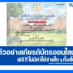 เกียรติบัตรออนไลน์ฟรี ทำข้อสอบวัดระดับความรู้ เรื่อง เรื่องภูเขาไฟระเบิด 2026