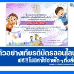 เกียรติบัตรออนไลน์ฟรี ทำข้อสอบวัดระดับความรู้ เรื่อง วันเด็กแห่งชาติ ประจำปี 2569 2026