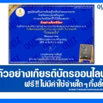 เกียรติบัตรออนไลน์ฟรี ทำข้อสอบวัดระดับความรู้ เรื่อง โรคมะเร็ง 2026