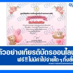 เกียรติบัตรออนไลน์ฟรี ทำข้อสอบวัดระดับความรู้ เรื่อง วันวาเลนไทน์ Valentine's Day 2026