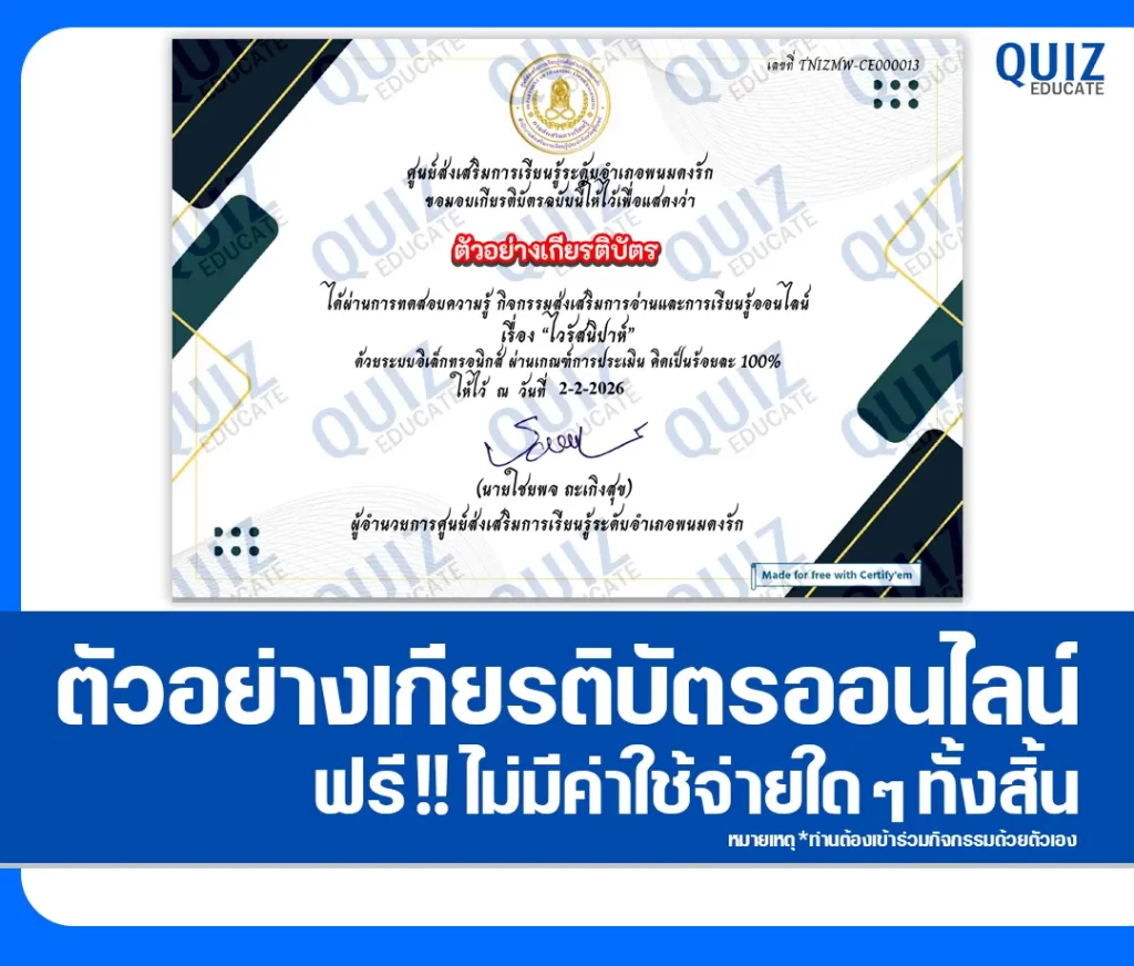 เกียรติบัตรออนไลน์ฟรี ทำข้อสอบวัดระดับความรู้ เรื่อง โรคติดเชื้อ ไวรัสนิปาห์ 2 เกียรติบัตรออนไลน์ฟรี ทำข้อสอบวัดระดับความรู้ เรื่อง โรคติดเชื้อ ไวรัสนิปาห์ 2026