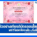 เกียรติบัตรออนไลน์ฟรี ทำข้อสอบวัดระดับความรู้ เรื่อง 14 กุมภาพันธ์ วันวาเลนไทน์ Valentine's Day 2026