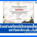 เกียรติบัตรออนไลน์ฟรี ทำข้อสอบวัดระดับความรู้ เรื่อง วันมาฆบูชา (2 ภาษา ไทย-อังกฤษ) 2026
