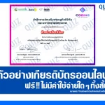 เกียรติบัตรออนไลน์ฟรี กิจกรรมอบรมออนไลน์ เรื่อง ความรู้พื้นฐานด้านการสร้างโลกเมตาเวิร์ส Fundamental Knowledge of Metaverse Creating 2026