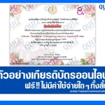 เกียรติบัตรออนไลน์ฟรี ทำข้อสอบวัดระดับความรู้ เรื่อง วันสตรีสากล International Women's Day 2026