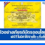 เกียรติบัตรออนไลน์ฟรี ทำข้อสอบวัดระดับความรู้ เรื่อง จิตอาสาพระราชทาน 2026