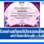 เกียรติบัตรออนไลน์ฟรี ทำข้อสอบวัดระดับความรู้ เรื่อง วันรักการอ่าน 2569 2026