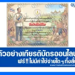 เกียรติบัตรออนไลน์ฟรี ทำข้อสอบวัดระดับความรู้ เรื่อง วันเลิกทาส 2026