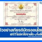 เกียรติบัตรออนไลน์ฟรี ทำข้อสอบวัดระดับความรู้ เรื่อง แบบทดสอบภาษาจีนพื้นฐาน 2026