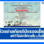 เกียรติบัตรออนไลน์ฟรี ทำข้อสอบวัดระดับความรู้ เรื่อง วันแรงงาน May Day 2026