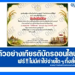 เกียรติบัตรออนไลน์ฟรี ทำข้อสอบวัดระดับความรู้ เรื่อง วันพืชมงคล Plough Day 2569 2026