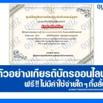 เกียรติบัตรออนไลน์ฟรี ทำข้อสอบวัดระดับความรู้ เรื่อง หมอกควันและไฟป่า 2026