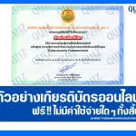 เกียรติบัตรออนไลน์ฟรี ทำข้อสอบวัดระดับความรู้ เรื่อง ความรู้ความเข้าใจความมั่นคงปลอดภัยทางไซเบอร์พื้นฐาน CYBER SECURITY 2026