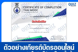 เกียรติบัตรออนไลน์ฟรี ทำข้อสอบวัดระดับความรู้ เรื่อง ภาษาอังกฤษเทคโนโลยีช่างอุตสาหกรรม English for Industrial Technology 2026