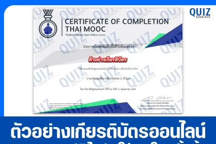เกียรติบัตรออนไลน์ฟรี ทำข้อสอบวัดระดับความรู้ เรื่อง ภาษาอังกฤษเพื่อการสื่อสารสากล English for global communication 2026