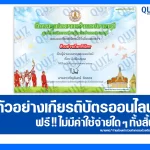 เกียรติบัตรออนไลน์ฟรี ทำข้อสอบวัดระดับความรู้ เรื่อง วันพืชมงคล 2569 2026