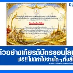 เกียรติบัตรออนไลน์ฟรี ทำข้อสอบวัดระดับความรู้ เรื่อง วันพืชมงคล 2569 ห้องสมุดประชาชนอำเภอสัตหีบ 2026