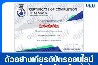 เกียรติบัตรออนไลน์ฟรี ทำข้อสอบวัดระดับความรู้ เรื่อง สิทธิมนุษยชนในกระบวนการยุติธรรม Human Right in Justice Procedure 2026