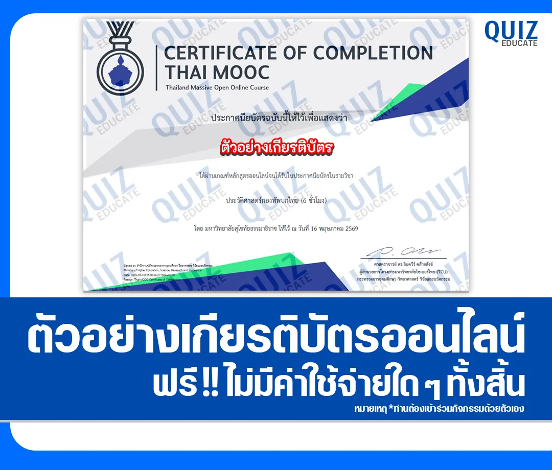 เกียรติบัตรออนไลน์ฟรี ทำข้อสอบวัดระดับความรู้ เรื่อง ประวัติศาสตร์กองทัพบกไทย Royal Thai Army History 2026