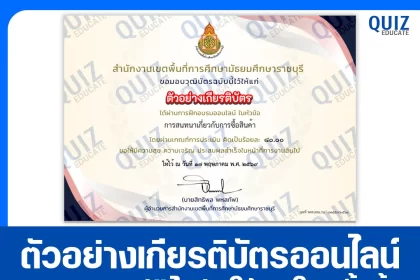 เกียรติบัตรออนไลน์ฟรี ทำข้อสอบวัดระดับความรู้ เรื่อง ทักษะการอ่านภาษาอังกฤษ การสนทนาเกี่ยวกับการซื้อสินค้า 2026