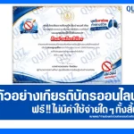 เกียรติบัตรออนไลน์ฟรี ทำข้อสอบวัดระดับความรู้ เรื่อง วันงดสูบบุหรี่โลก 2569 ห้องสมุดประชาชนอำเภอหัวหิน 2026