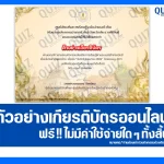 เกียรติบัตรออนไลน์ฟรี ทำข้อสอบวัดระดับความรู้ เรื่อง วันจักรี 2569 ห้องสมุดประชาชนอำเภอหัวหิน 2026
