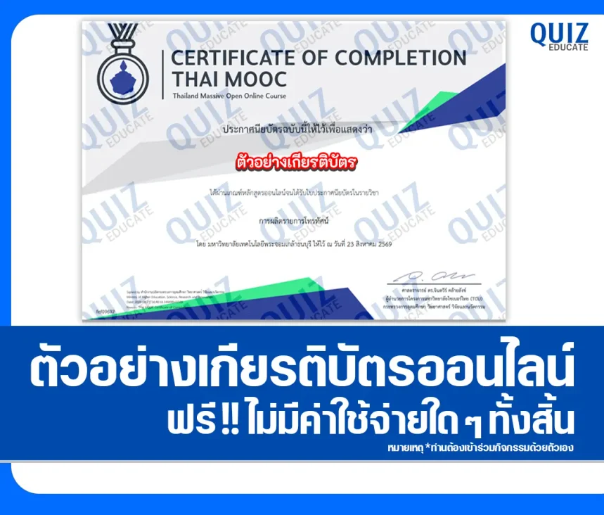 เกียรติบัตรออนไลน์ ทำแบบทดสอบวัดระดับความรู้ เรื่อง การผลิตรายการโทรทัศน์ Television Program Production มหาวิทยาลัยเทคโนโลยีพระจอมเกล้าธนบุรี 1 เกียรติบัตรออนไลน์ ทำแบบทดสอบวัดระดับความรู้ เรื่อง การผลิตรายการโทรทัศน์ Television Program Production มหาวิทยาลัยเทคโนโลยีพระจอมเกล้าธนบุรี 2026
