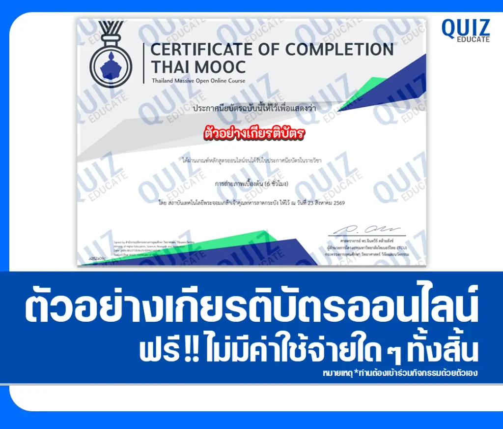 เกียรติบัตรออนไลน์ ทำแบบทดสอบวัดระดับความรู้ เรื่อง การถ่ายภาพเบื้องต้น Basic Photography สถาบันเทคโนโลยีพระจอมเกล้าเจ้าคุณทหารลาดกระบัง 2 เกียรติบัตรออนไลน์ ทำแบบทดสอบวัดระดับความรู้ เรื่อง การถ่ายภาพเบื้องต้น Basic Photography สถาบันเทคโนโลยีพระจอมเกล้าเจ้าคุณทหารลาดกระบัง 2026