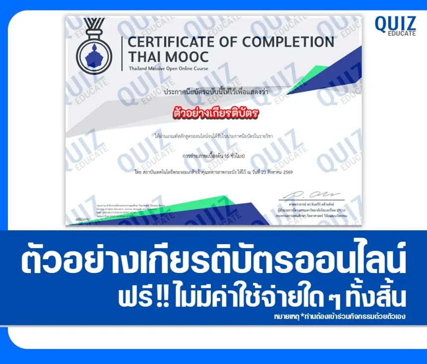 เกียรติบัตรออนไลน์ ทำแบบทดสอบวัดระดับความรู้ เรื่อง การถ่ายภาพเบื้องต้น Basic Photography สถาบันเทคโนโลยีพระจอมเกล้าเจ้าคุณทหารลาดกระบัง 1 เกียรติบัตรออนไลน์ ทำแบบทดสอบวัดระดับความรู้ เรื่อง การถ่ายภาพเบื้องต้น Basic Photography สถาบันเทคโนโลยีพระจอมเกล้าเจ้าคุณทหารลาดกระบัง 2026