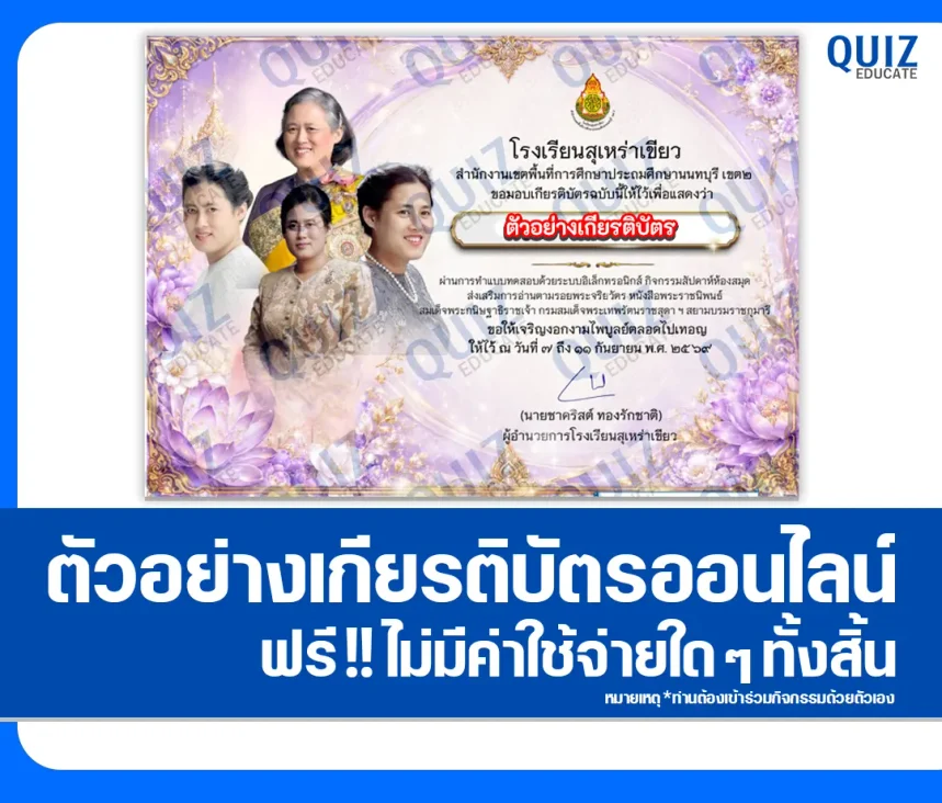 เกียรติบัตรออนไลน์ ทำแบบทดสอบวัดระดับความรู้ เรื่อง หนังสือพระราชนิพนธ์ฯ ลุยป่าฝ่าฝน ห้องสมุดโรงเรียนสุเหร่าเขียว 1 เกียรติบัตรออนไลน์ ทำแบบทดสอบวัดระดับความรู้ เรื่อง หนังสือพระราชนิพนธ์ฯ ลุยป่าฝ่าฝน ห้องสมุดโรงเรียนสุเหร่าเขียว 2026